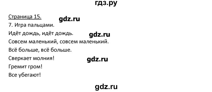 ГДЗ по немецкому языку 3 класс  Гальскова   страница - 15, Решебник