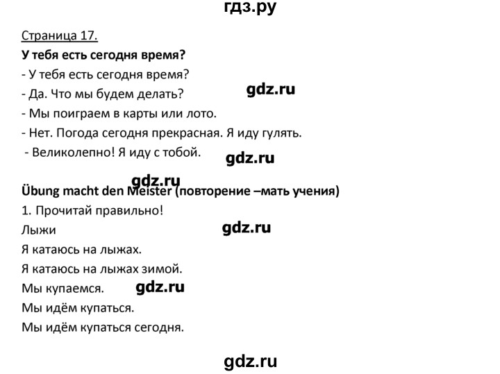 ГДЗ по немецкому языку 3 класс  Гальскова   страница - 17, Решебник