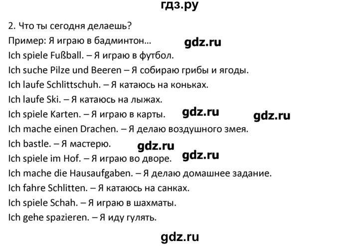 ГДЗ по немецкому языку 3 класс  Гальскова   страница - 17, Решебник