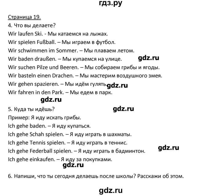 ГДЗ по немецкому языку 3 класс  Гальскова   страница - 19, Решебник
