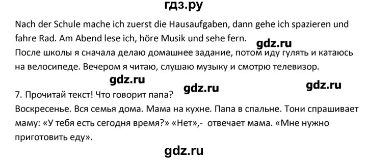 ГДЗ по немецкому языку 3 класс  Гальскова   страница - 19, Решебник