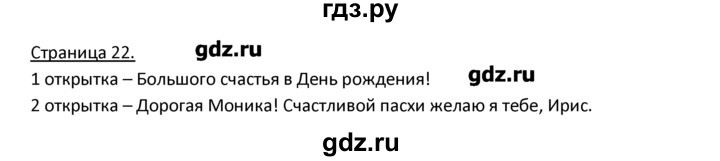 ГДЗ по немецкому языку 3 класс  Гальскова   страница - 22, Решебник