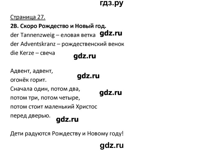 ГДЗ по немецкому языку 3 класс  Гальскова   страница - 27, Решебник