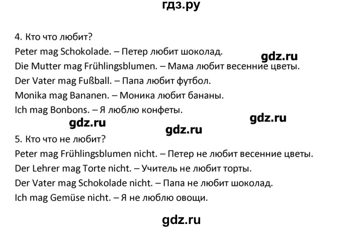 ГДЗ по немецкому языку 3 класс  Гальскова   страница - 29, Решебник