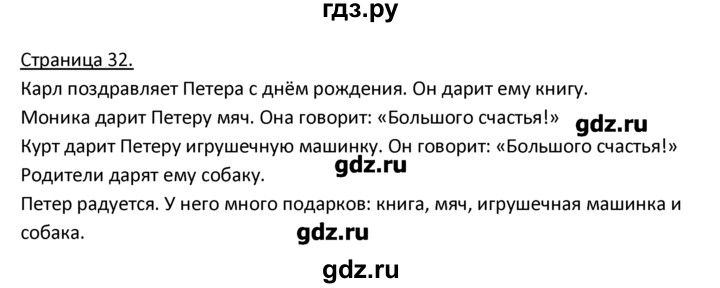 ГДЗ по немецкому языку 3 класс  Гальскова   страница - 32, Решебник