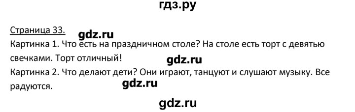 ГДЗ по немецкому языку 3 класс  Гальскова   страница - 33, Решебник