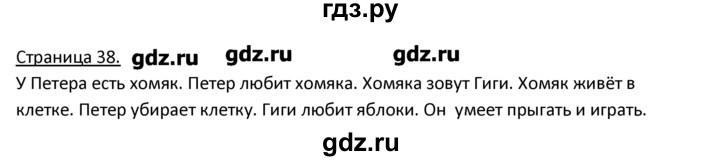 ГДЗ по немецкому языку 3 класс  Гальскова   страница - 38, Решебник