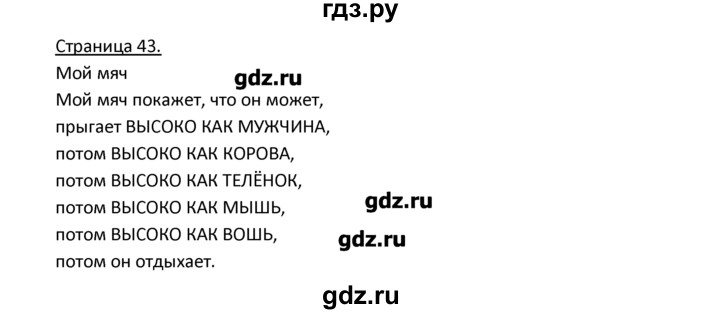 ГДЗ по немецкому языку 3 класс  Гальскова   страница - 43, Решебник