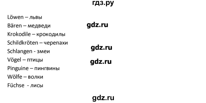 ГДЗ по немецкому языку 3 класс  Гальскова   страница - 45, Решебник