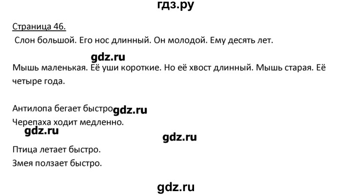 ГДЗ по немецкому языку 3 класс  Гальскова   страница - 46, Решебник