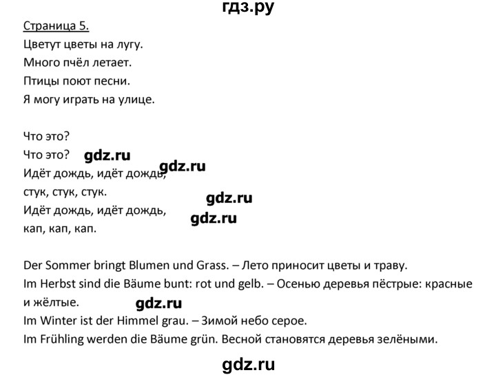 ГДЗ по немецкому языку 3 класс  Гальскова   страница - 5, Решебник