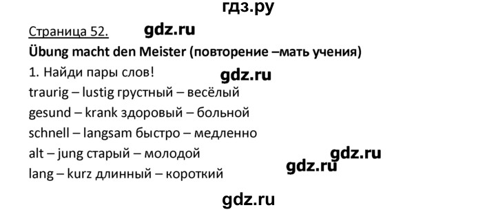 ГДЗ по немецкому языку 3 класс  Гальскова   страница - 52, Решебник