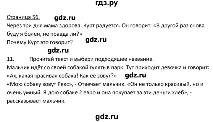 ГДЗ по немецкому языку 3 класс  Гальскова   страница - 56-57, Решебник