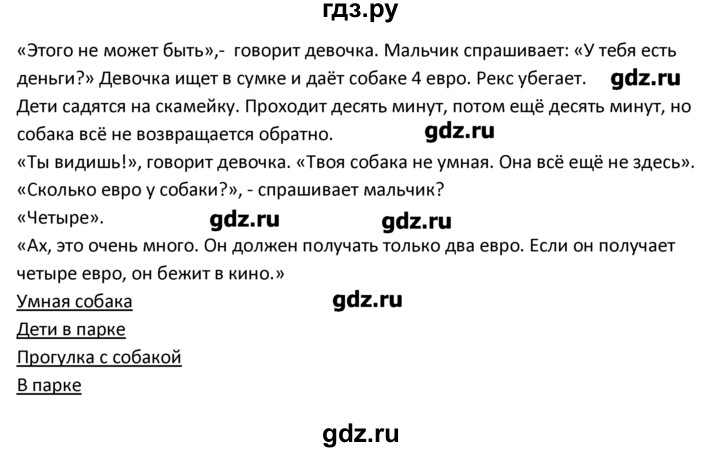 ГДЗ по немецкому языку 3 класс  Гальскова   страница - 56-57, Решебник