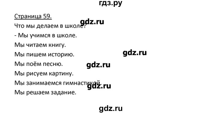 ГДЗ по немецкому языку 3 класс  Гальскова   страница - 59, Решебник