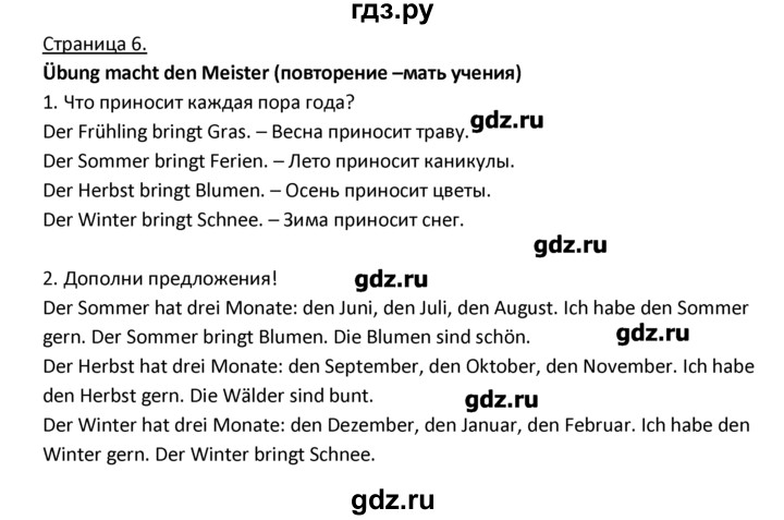 ГДЗ по немецкому языку 3 класс  Гальскова   страница - 6, Решебник