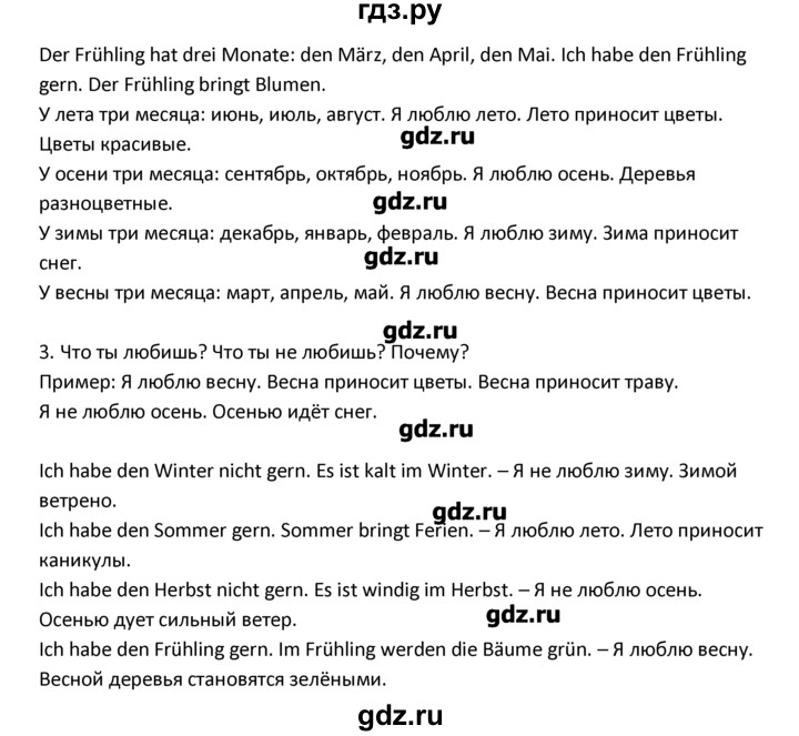 ГДЗ по немецкому языку 3 класс  Гальскова   страница - 6, Решебник