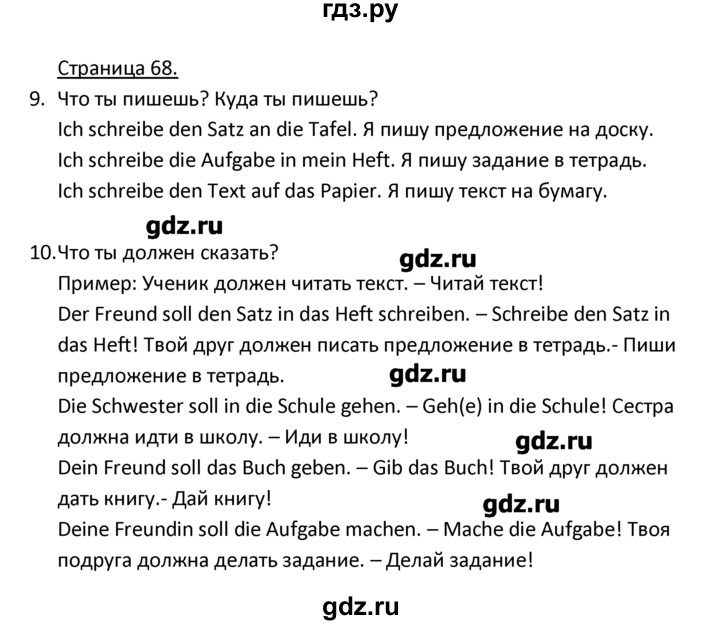 ГДЗ по немецкому языку 3 класс  Гальскова   страница - 68, Решебник