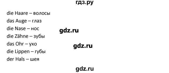 ГДЗ по немецкому языку 3 класс  Гальскова   страница - 71, Решебник