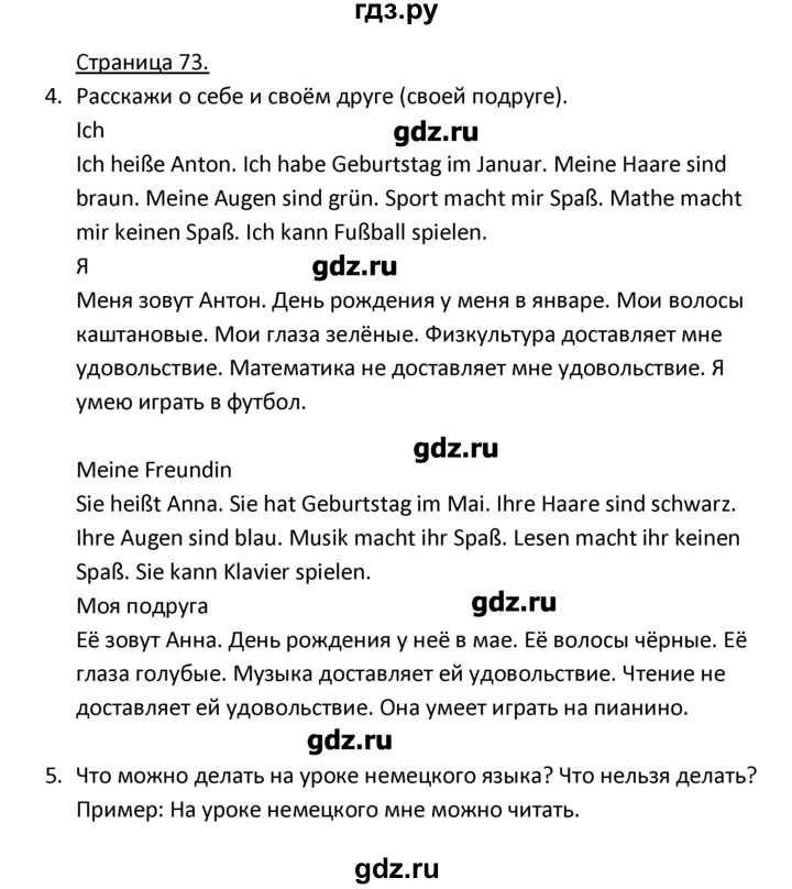 ГДЗ по немецкому языку 3 класс  Гальскова   страница - 73, Решебник