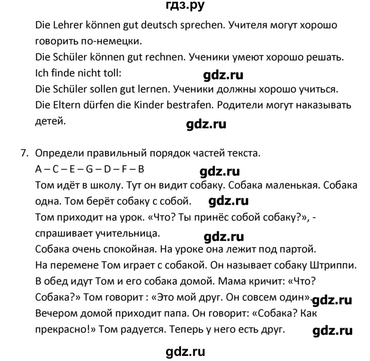 ГДЗ по немецкому языку 3 класс  Гальскова   страница - 74, Решебник
