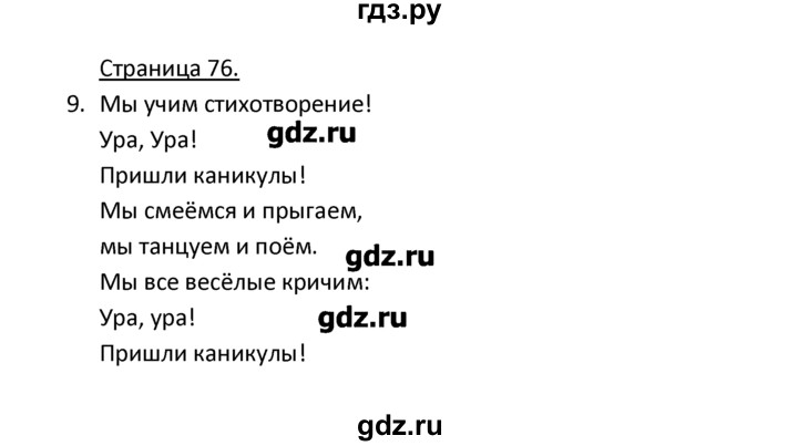 ГДЗ по немецкому языку 3 класс  Гальскова   страница - 76, Решебник