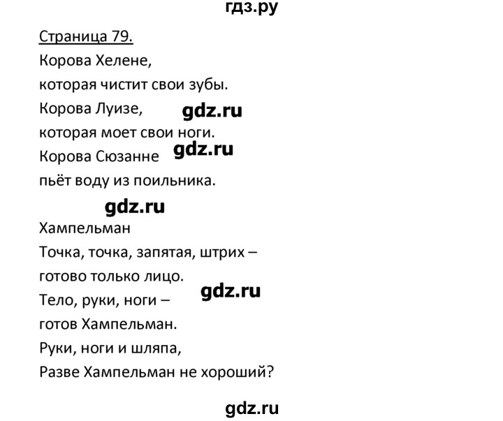 ГДЗ по немецкому языку 3 класс  Гальскова   страница - 79, Решебник