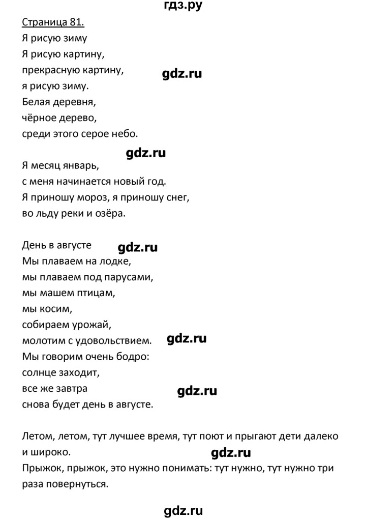 ГДЗ по немецкому языку 3 класс  Гальскова   страница - 81, Решебник