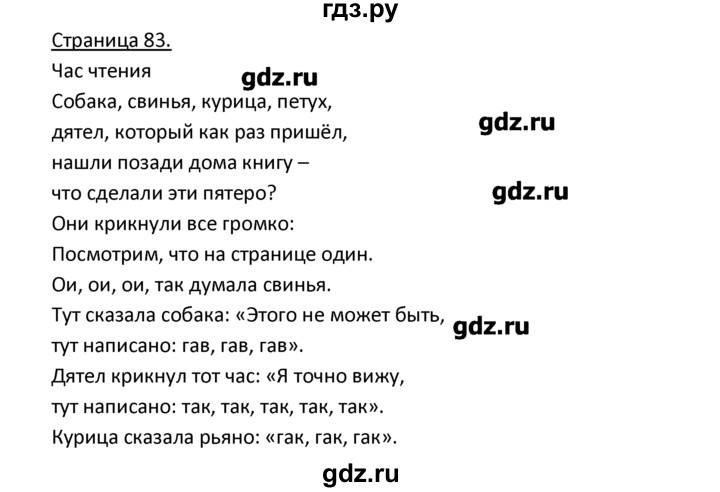 ГДЗ по немецкому языку 3 класс  Гальскова   страница - 83, Решебник