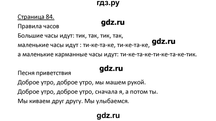 ГДЗ по немецкому языку 3 класс  Гальскова   страница - 84, Решебник