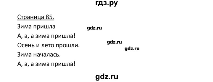 ГДЗ по немецкому языку 3 класс  Гальскова   страница - 85, Решебник