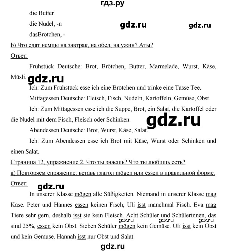 ГДЗ по немецкому языку 6 класс Аверин рабочая тетрадь  страница - 12, Решебник №1