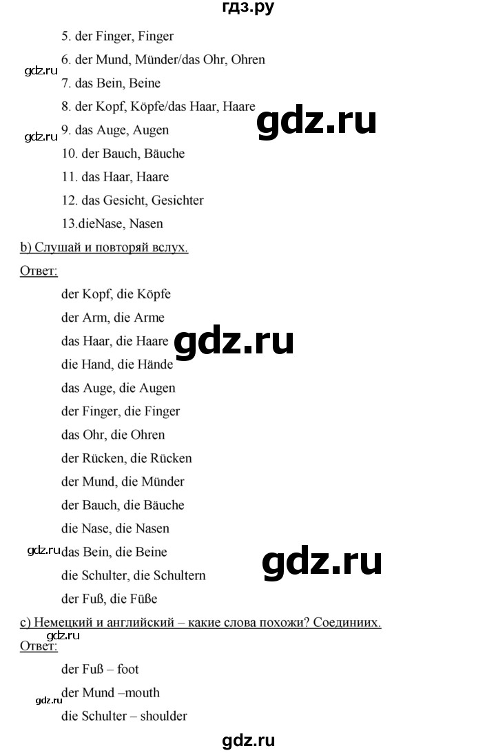 ГДЗ по немецкому языку 6 класс Аверин рабочая тетрадь  страница - 32, Решебник №1