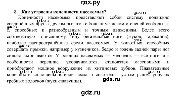 ГДЗ по биологии 7 класс  Захаров   Класс Насекомые - 3, Решебник №1