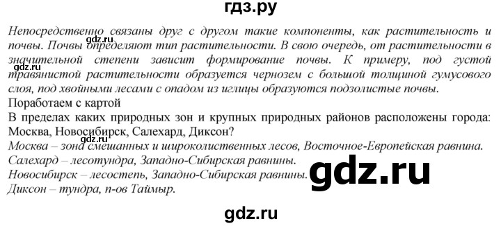 ГДЗ по географии 8 класс  Домогацких   Параграф - § 25, Решебник №1 (красный учебник)