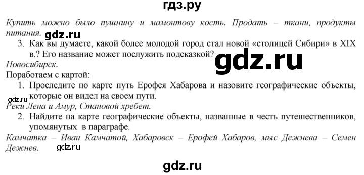 ГДЗ по географии 8 класс  Домогацких   Параграф - § 3, Решебник №1 (красный учебник)