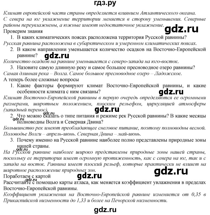 ГДЗ по географии 8 класс  Домогацких   Параграф - § 32, Решебник №1 (красный учебник)
