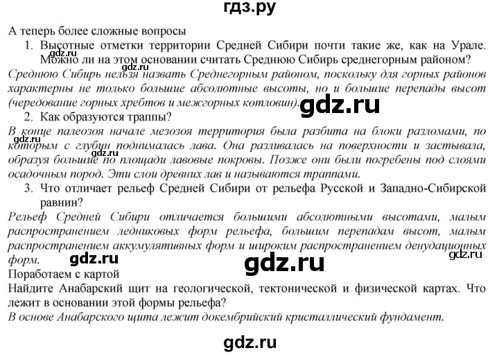 ГДЗ по географии 8 класс  Домогацких   Параграф - § 43, Решебник №1 (красный учебник)