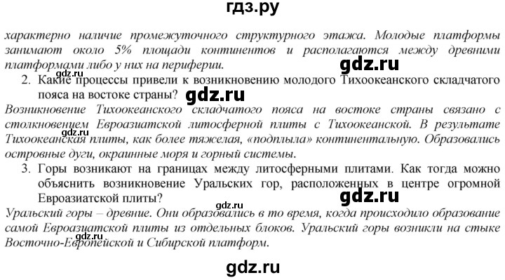 ГДЗ по географии 8 класс  Домогацких   Параграф - § 7, Решебник №1 (красный учебник)
