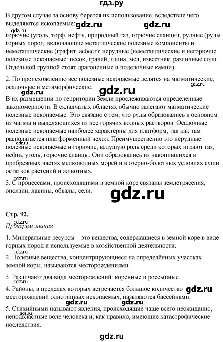 ГДЗ по географии 8 класс  Домогацких   Параграф - § 14, Решебник №2 (синий учебник)