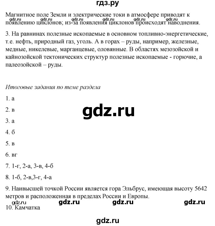 ГДЗ по географии 8 класс  Домогацких   Параграф - § 14, Решебник №2 (синий учебник)