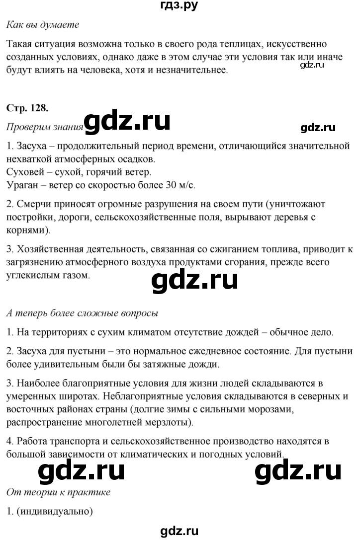 ГДЗ по географии 8 класс  Домогацких   Параграф - § 20, Решебник №2 (синий учебник)