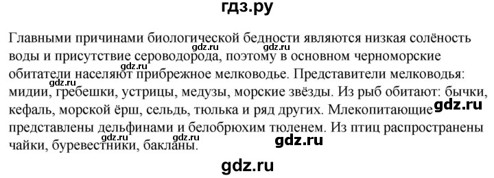 ГДЗ по географии 8 класс  Домогацких   Параграф - § 21, Решебник №2 (синий учебник)