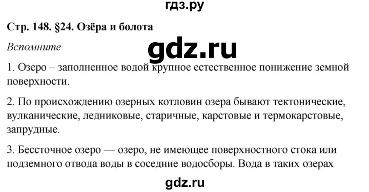 ГДЗ по географии 8 класс  Домогацких   Параграф - § 24, Решебник №2 (синий учебник)