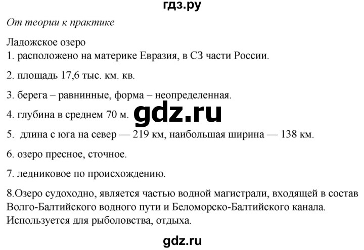 ГДЗ по географии 8 класс  Домогацких   Параграф - § 24, Решебник №2 (синий учебник)