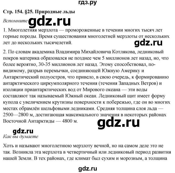 ГДЗ по географии 8 класс  Домогацких   Параграф - § 25, Решебник №2 (синий учебник)