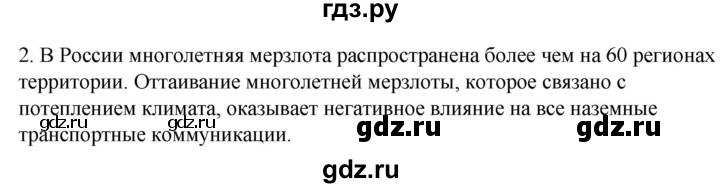 ГДЗ по географии 8 класс  Домогацких   Параграф - § 25, Решебник №2 (синий учебник)
