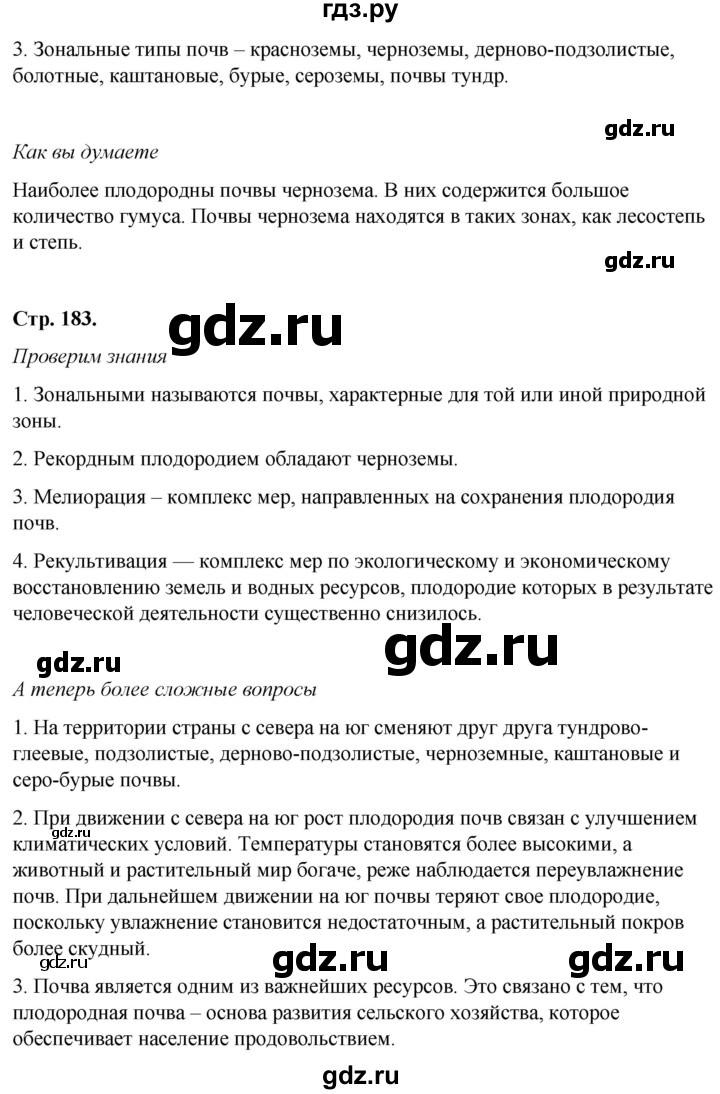 ГДЗ по географии 8 класс  Домогацких   Параграф - § 29, Решебник №2 (синий учебник)