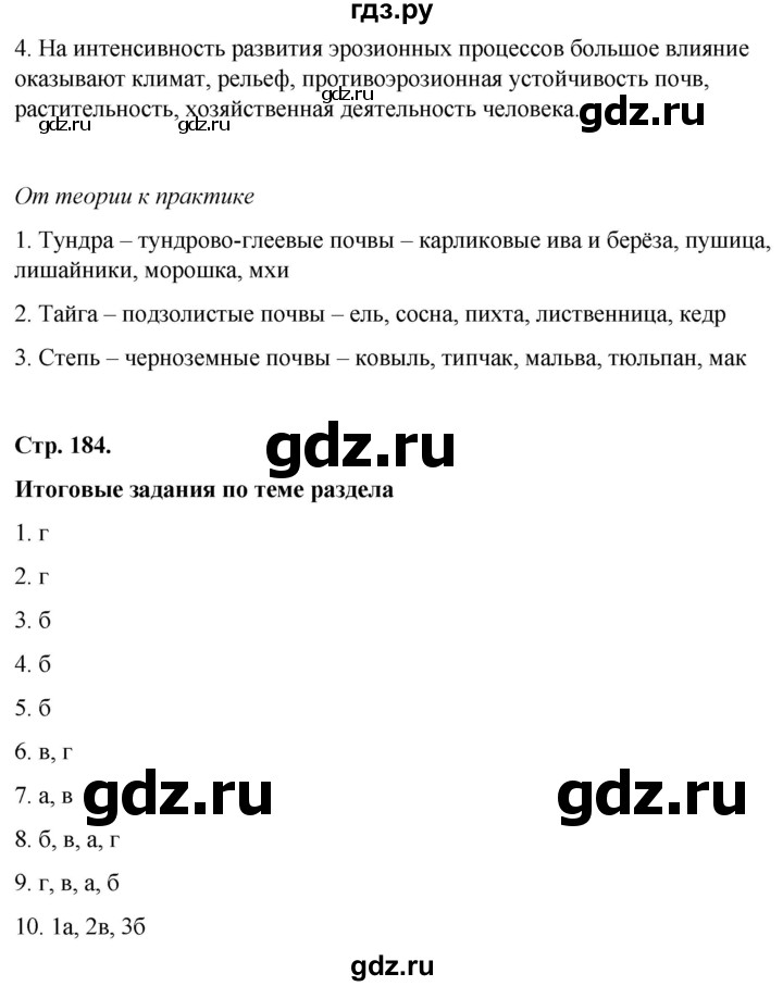 ГДЗ по географии 8 класс  Домогацких   Параграф - § 29, Решебник №2 (синий учебник)