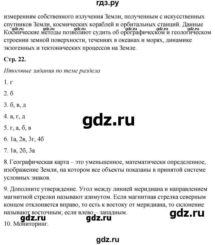 ГДЗ по географии 8 класс  Домогацких   Параграф - § 3, Решебник №2 (синий учебник)